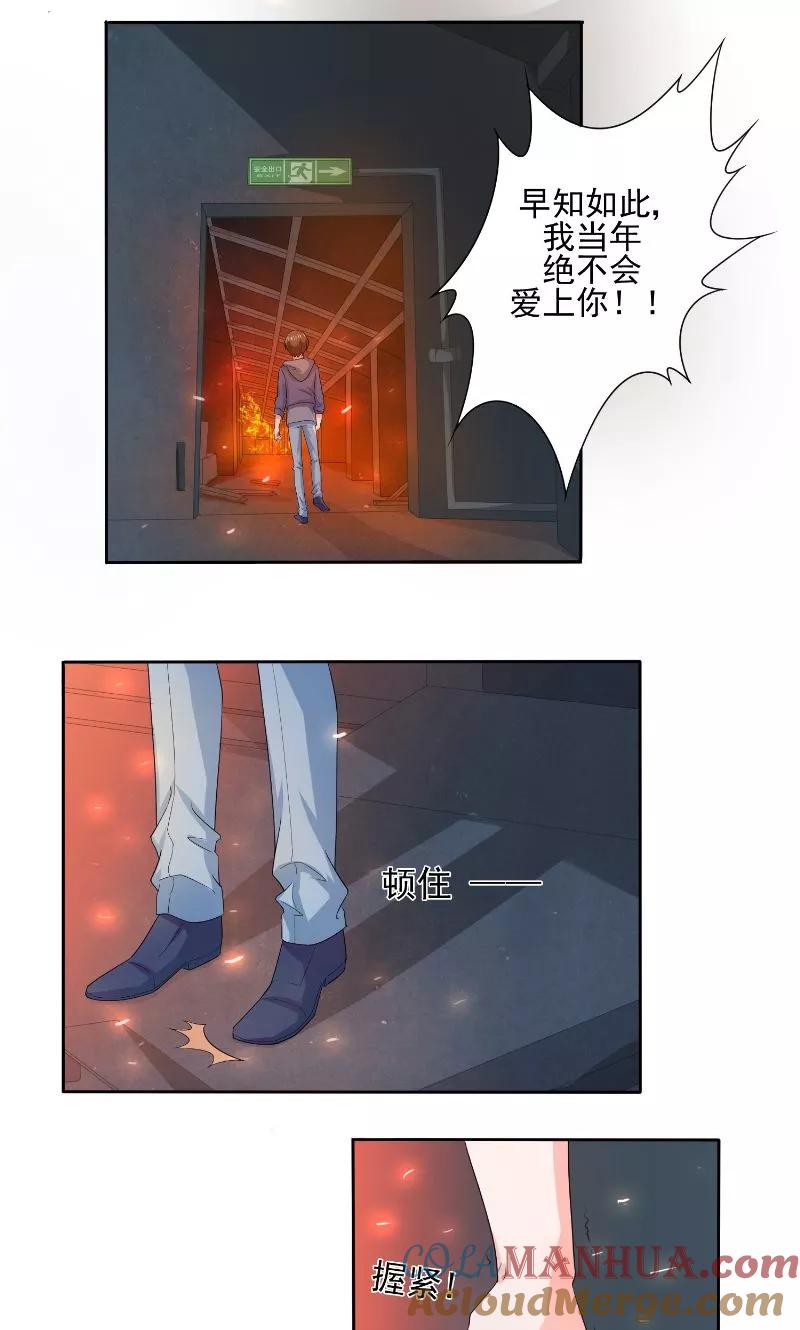 《傅少的独宠》第1话 浴火重生 第11页