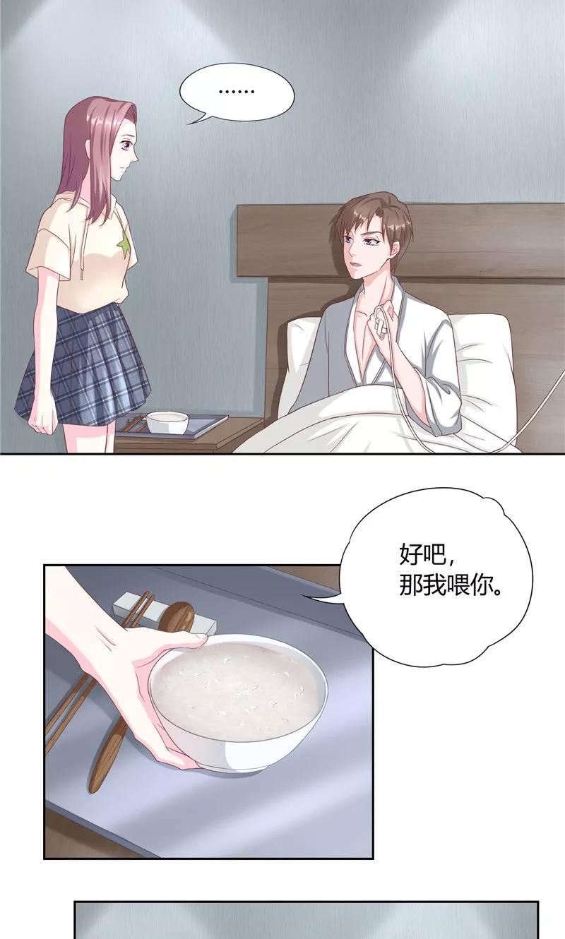 《傅少的独宠》第19话 永久陪伴 第6页