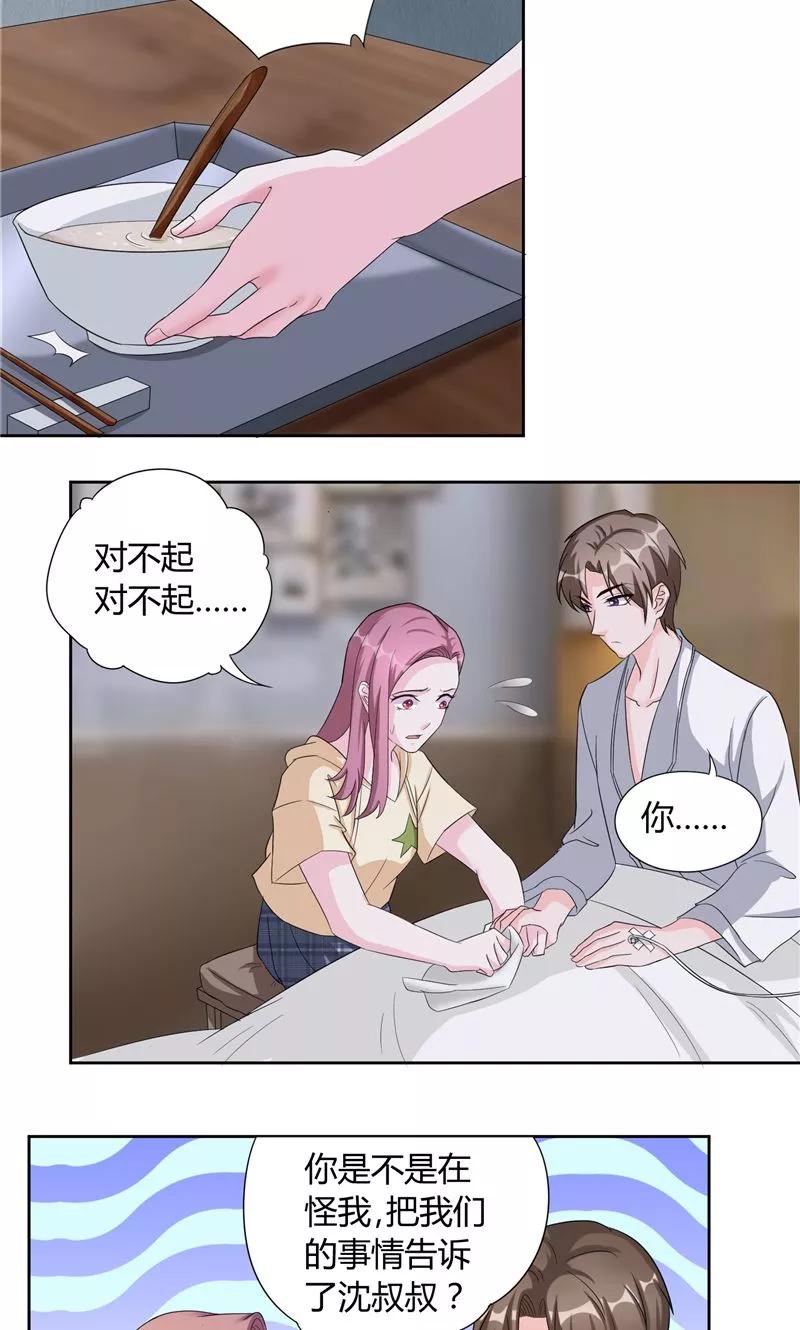《傅少的独宠》第19话 永久陪伴 第12页