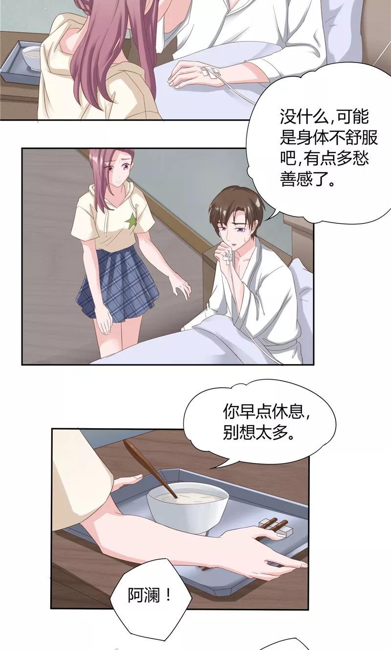 《傅少的独宠》第19话 永久陪伴 第16页