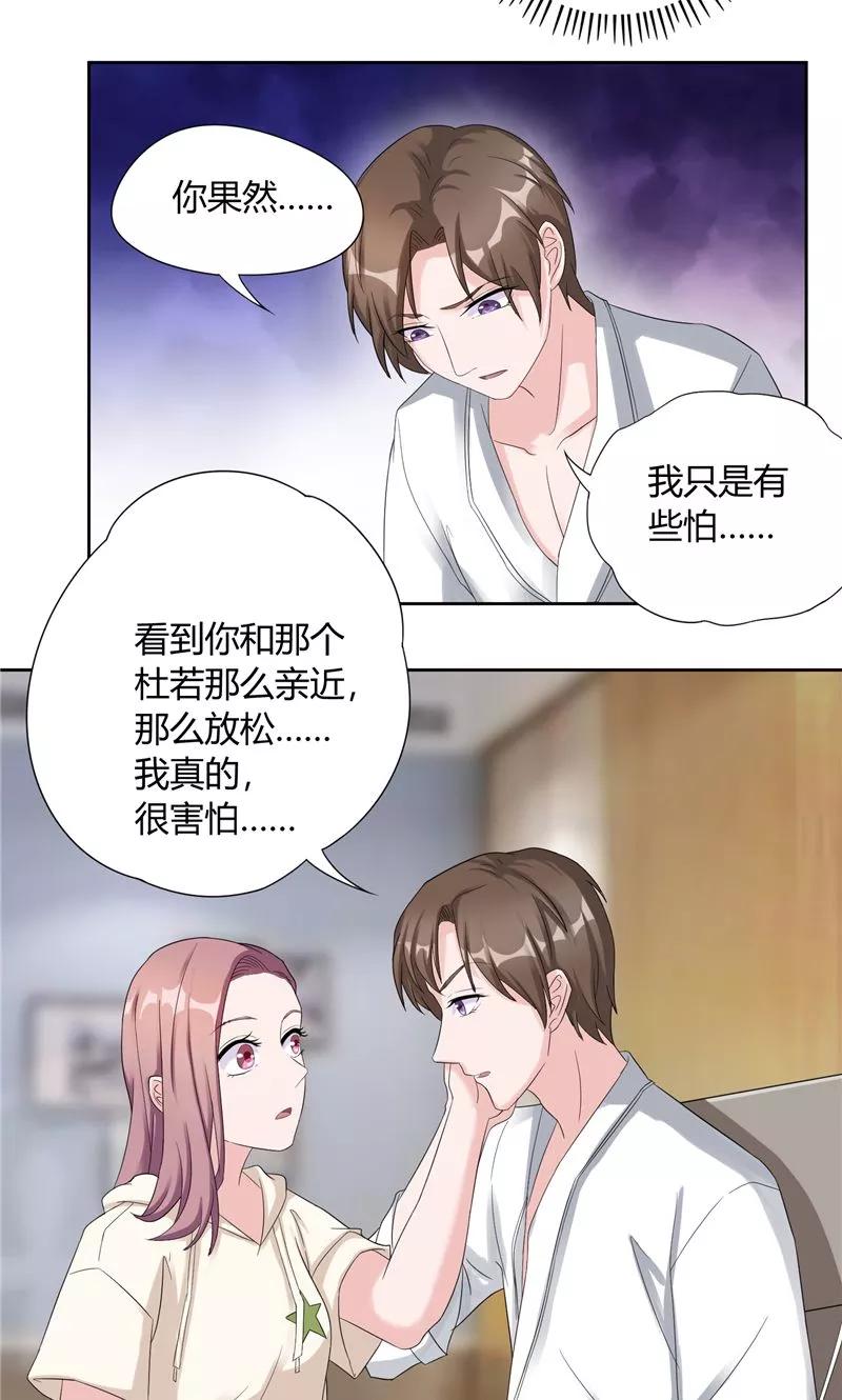 《傅少的独宠》第19话 永久陪伴 第14页