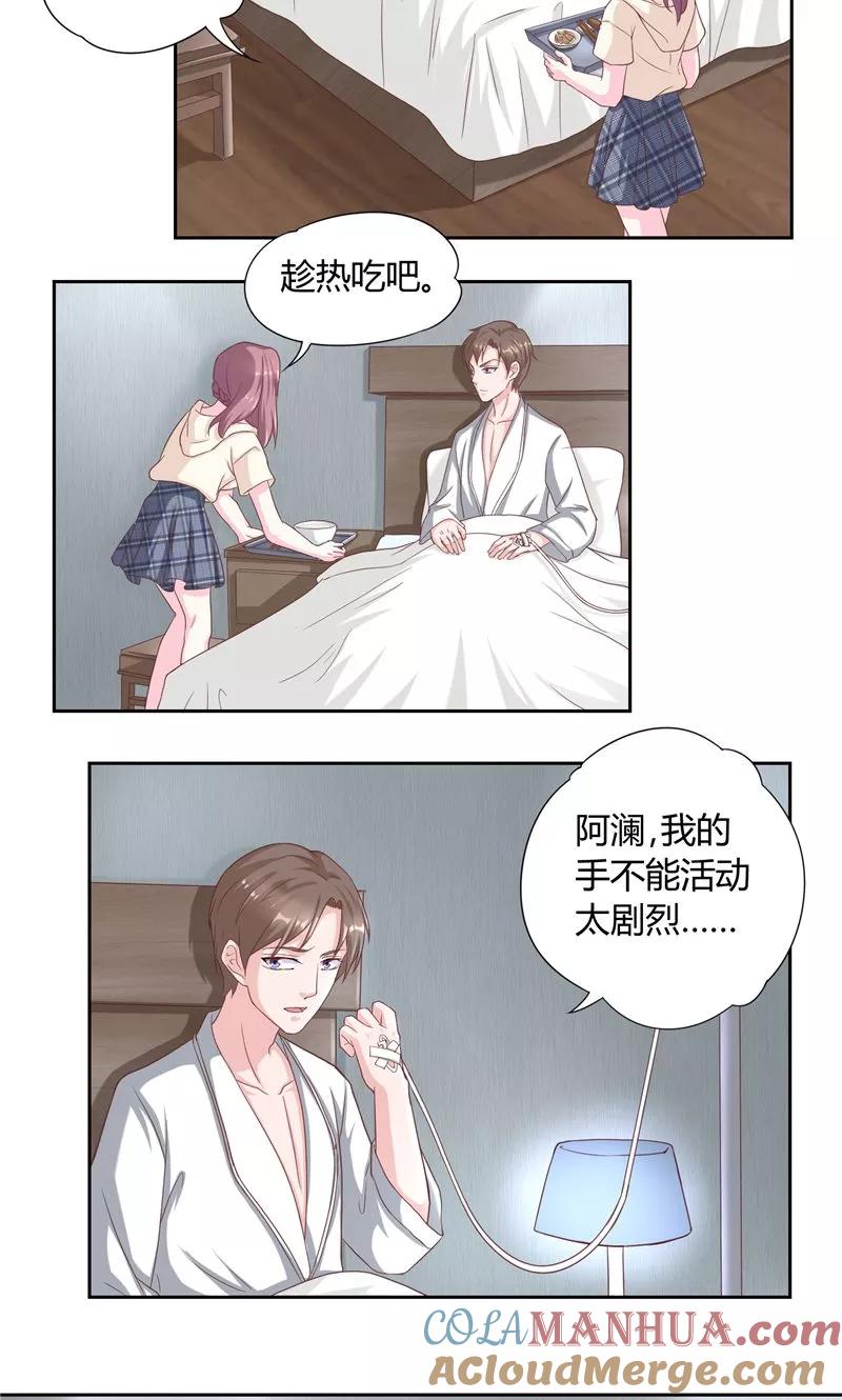 《傅少的独宠》第19话 永久陪伴 第5页