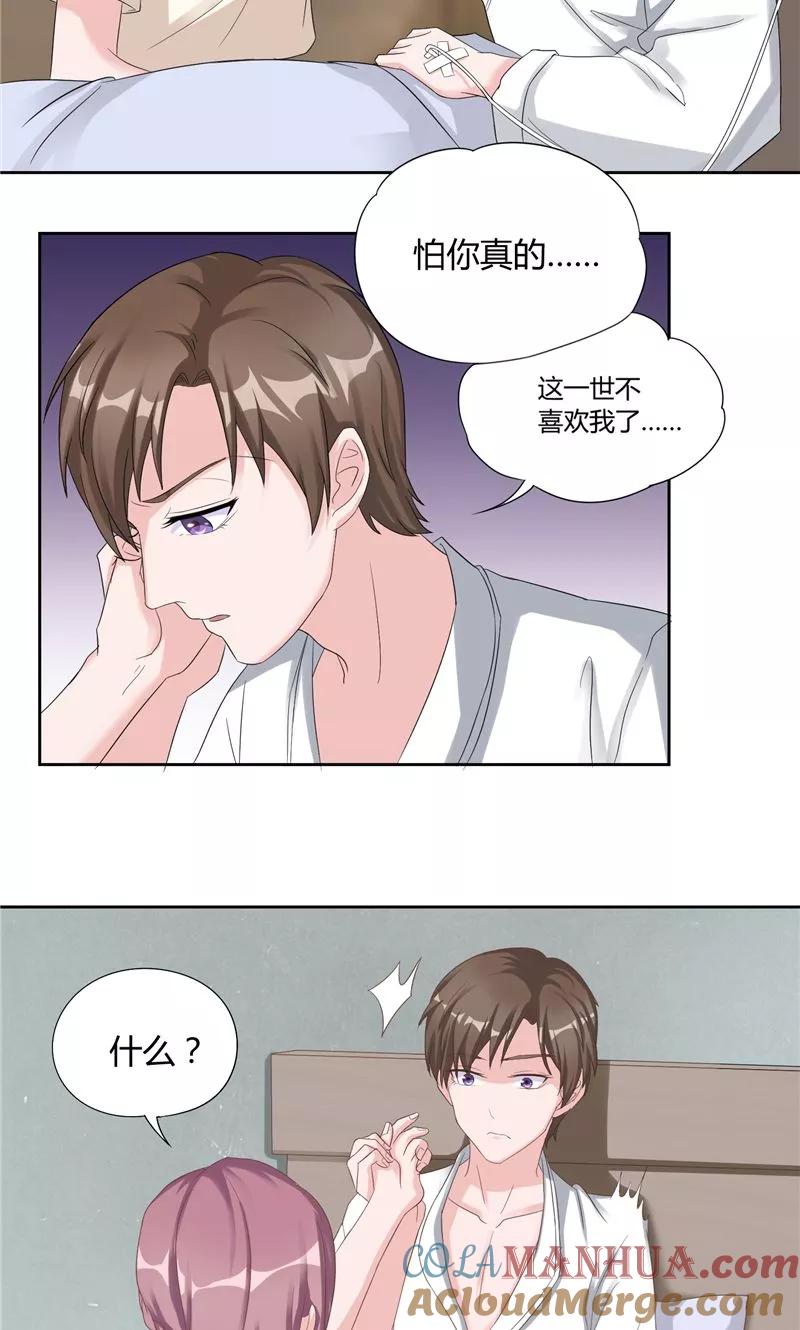 《傅少的独宠》第19话 永久陪伴 第15页