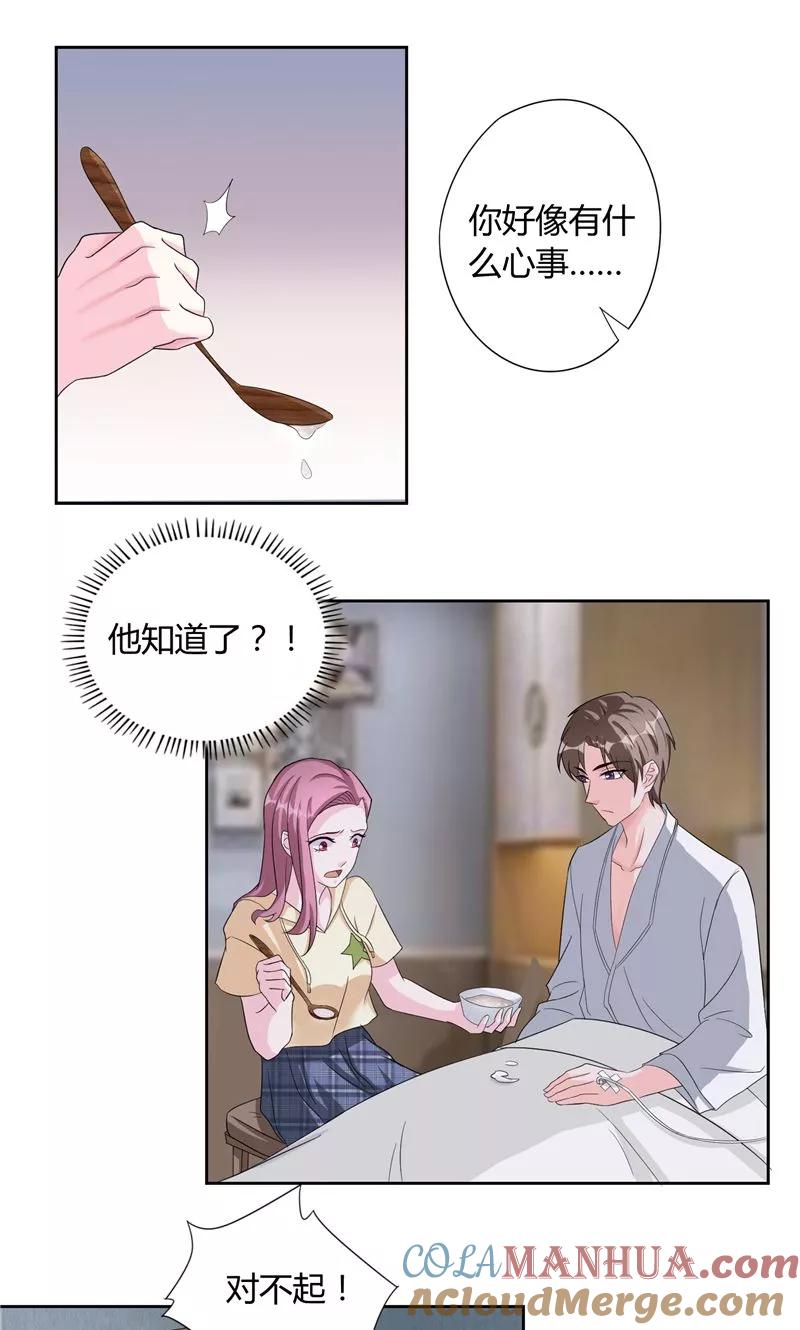 《傅少的独宠》第19话 永久陪伴 第11页