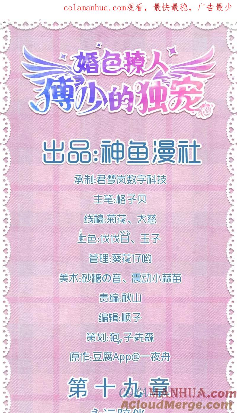 《傅少的独宠》第19话 永久陪伴 第1页