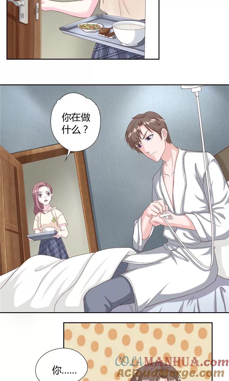 《傅少的独宠》第19话 永久陪伴 第3页