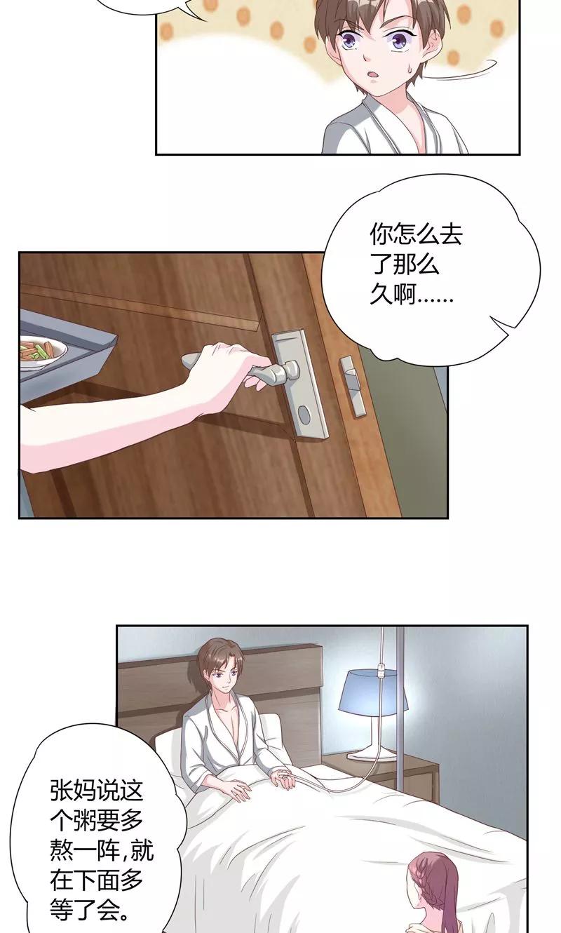 《傅少的独宠》第19话 永久陪伴 第4页