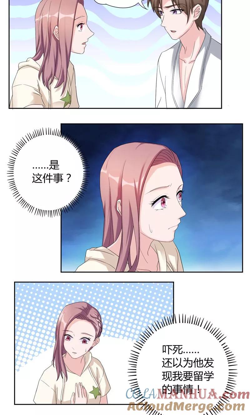 《傅少的独宠》第19话 永久陪伴 第13页
