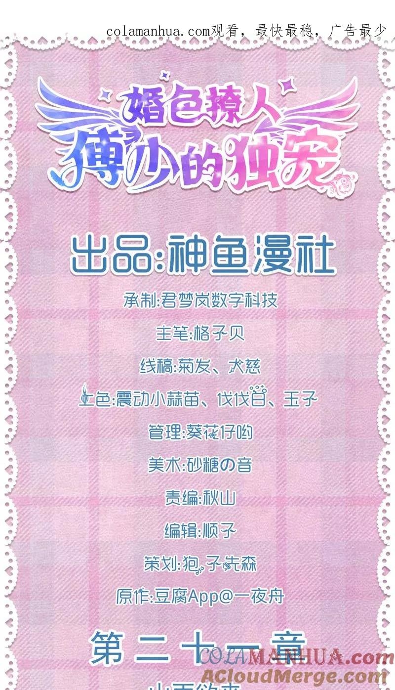 《傅少的独宠》第21话 山雨欲来 第1页