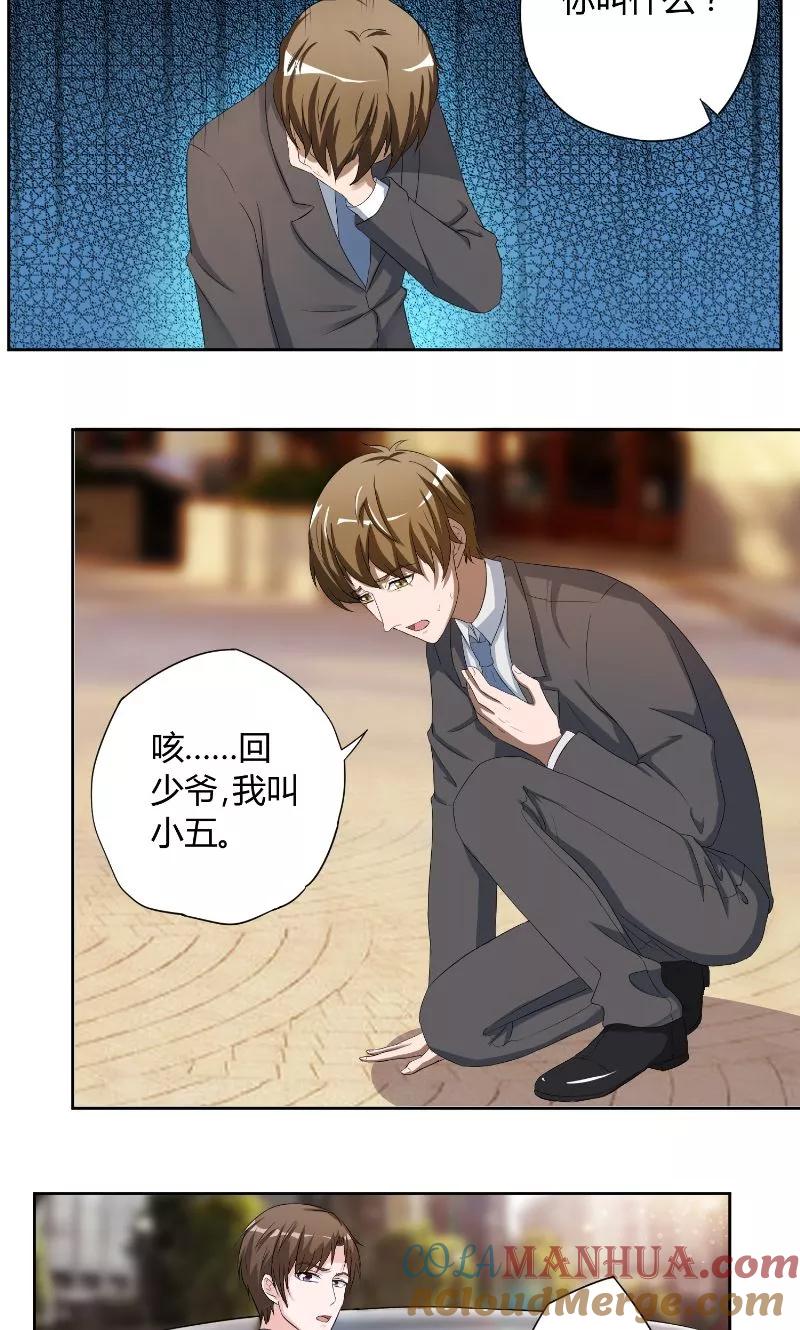 《傅少的独宠》第21话 山雨欲来 第15页