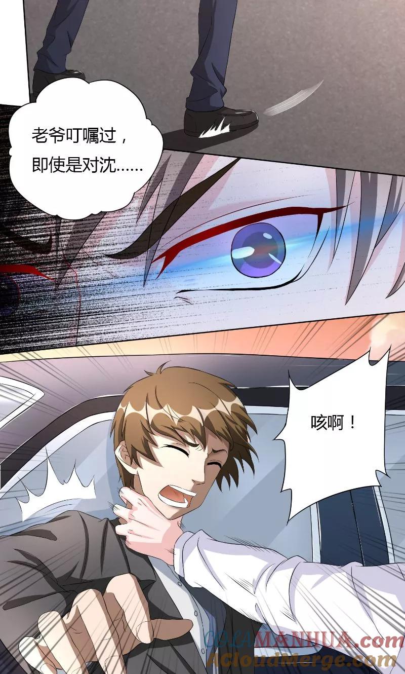 《傅少的独宠》第21话 山雨欲来 第11页