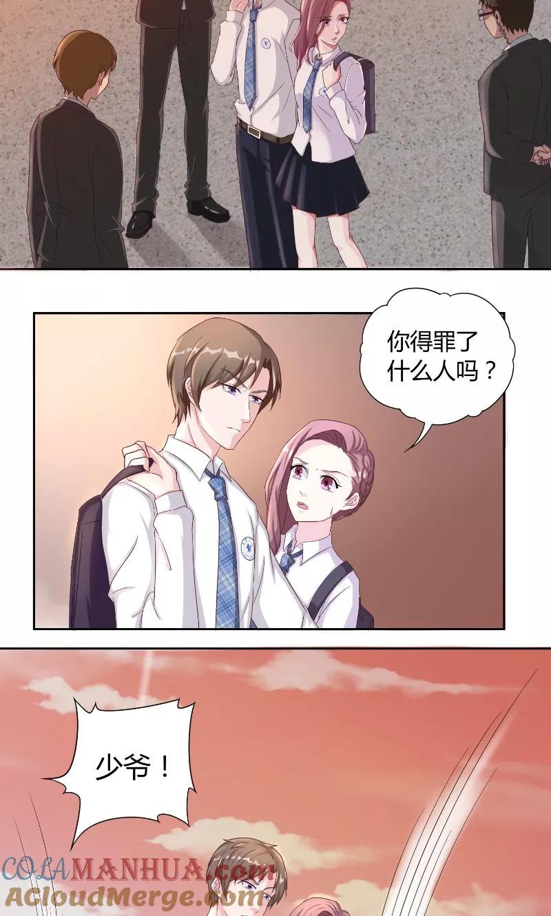 《傅少的独宠》第21话 山雨欲来 第5页