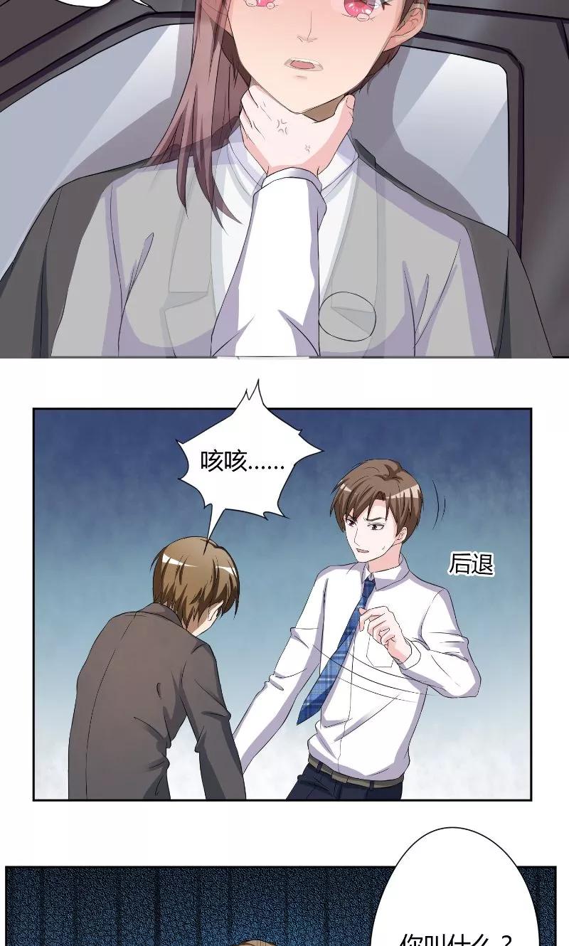 《傅少的独宠》第21话 山雨欲来 第14页