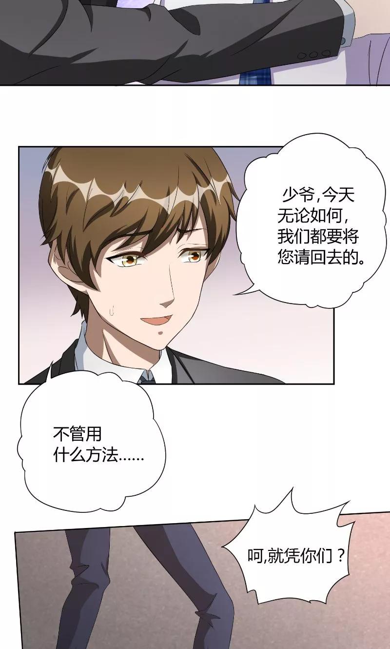 《傅少的独宠》第21话 山雨欲来 第10页