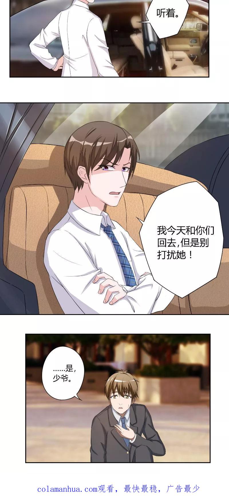 《傅少的独宠》第21话 山雨欲来 第16页