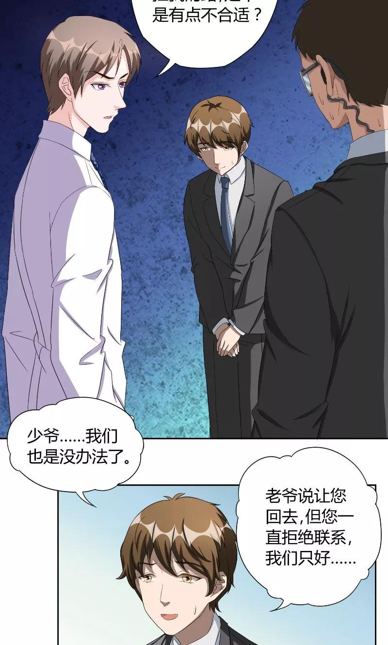 《傅少的独宠》第21话 山雨欲来 第8页