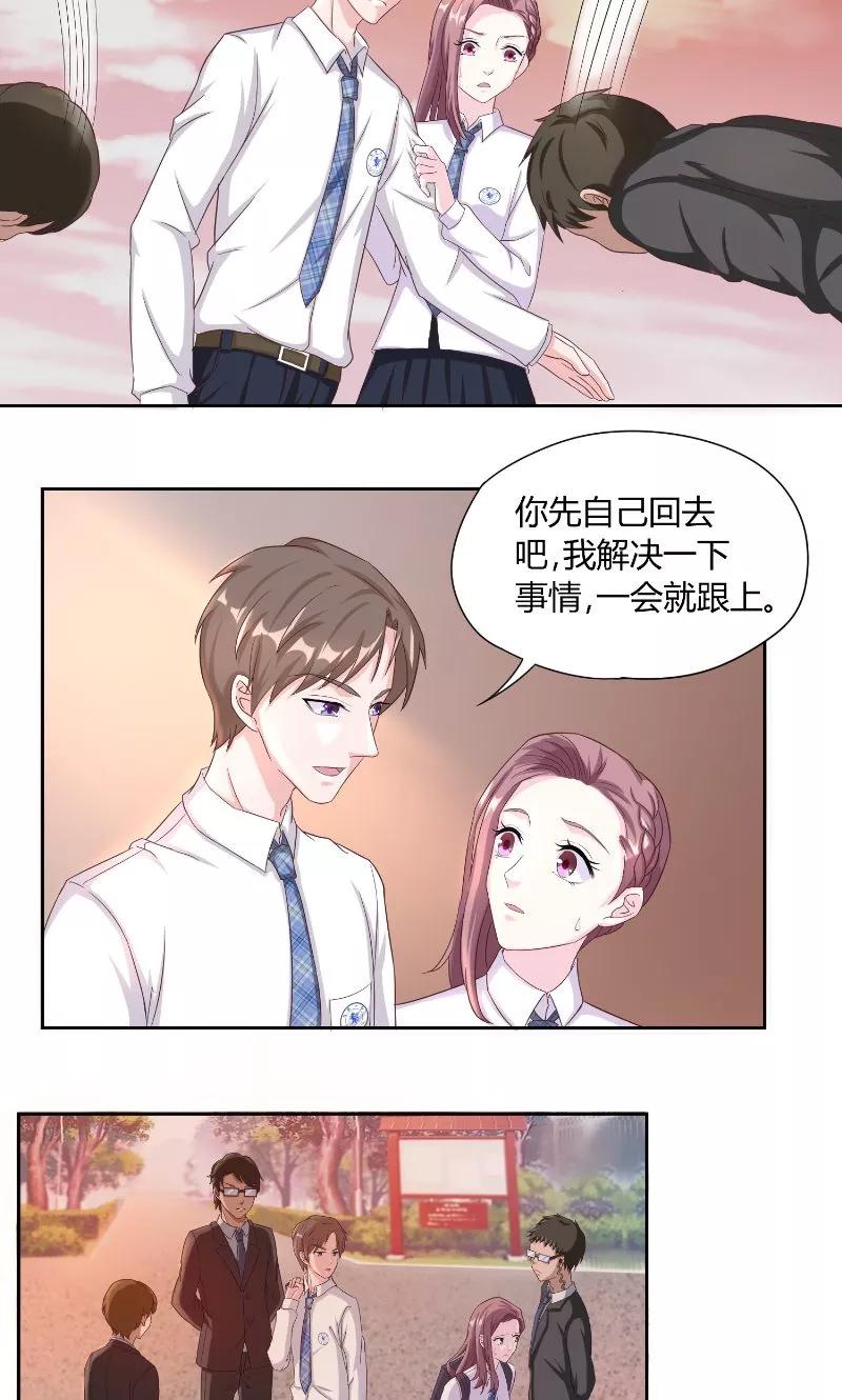 《傅少的独宠》第21话 山雨欲来 第6页