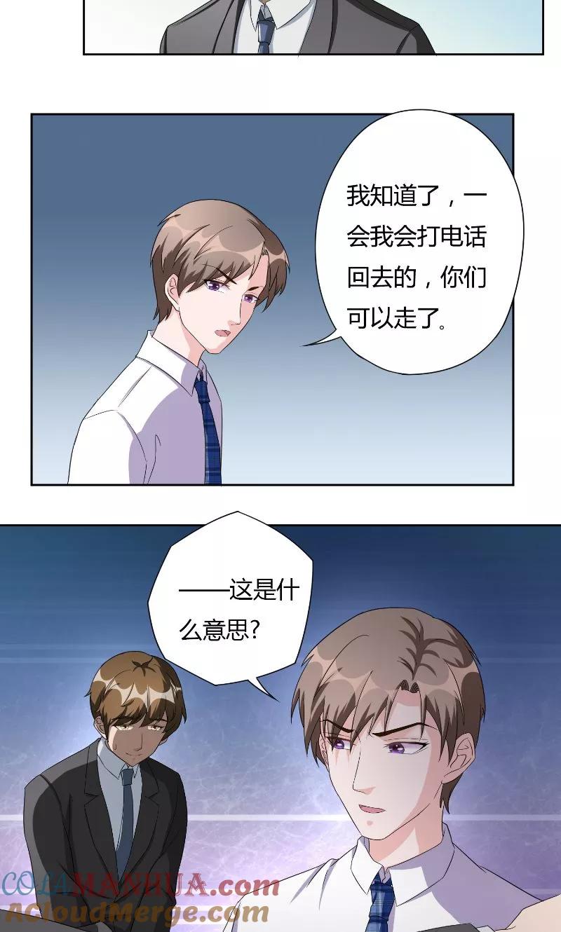 《傅少的独宠》第21话 山雨欲来 第9页