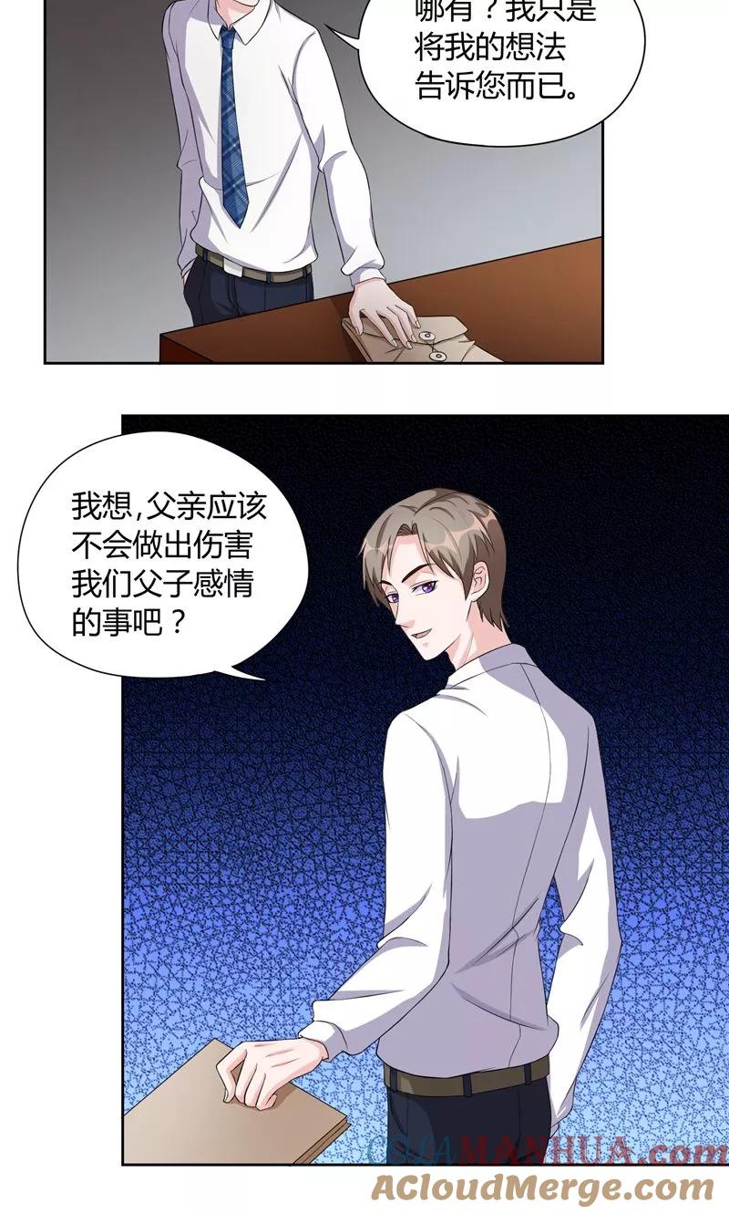 《傅少的独宠》第23话 相背而行 第8页