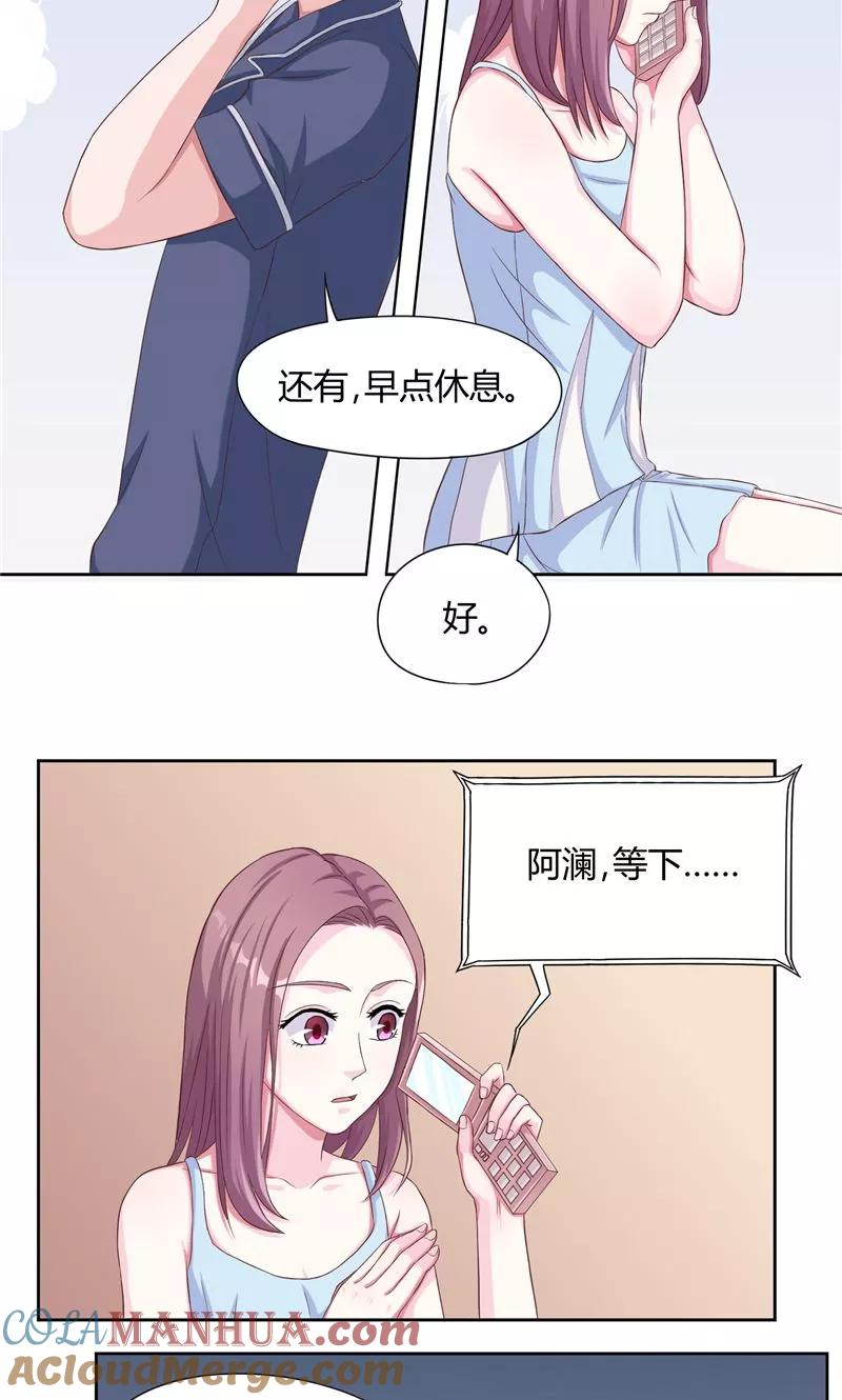《傅少的独宠》第23话 相背而行 第12页