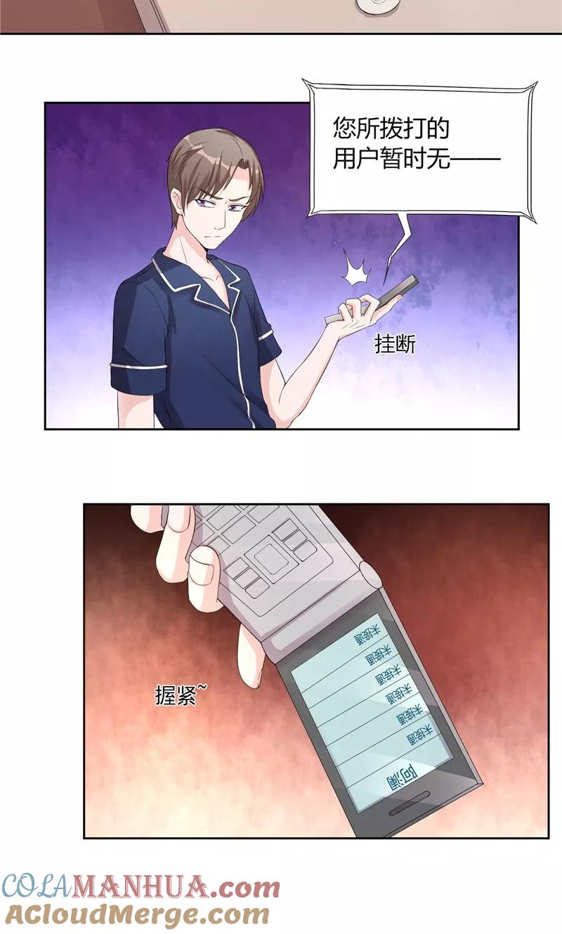 《傅少的独宠》第23话 相背而行 第4页