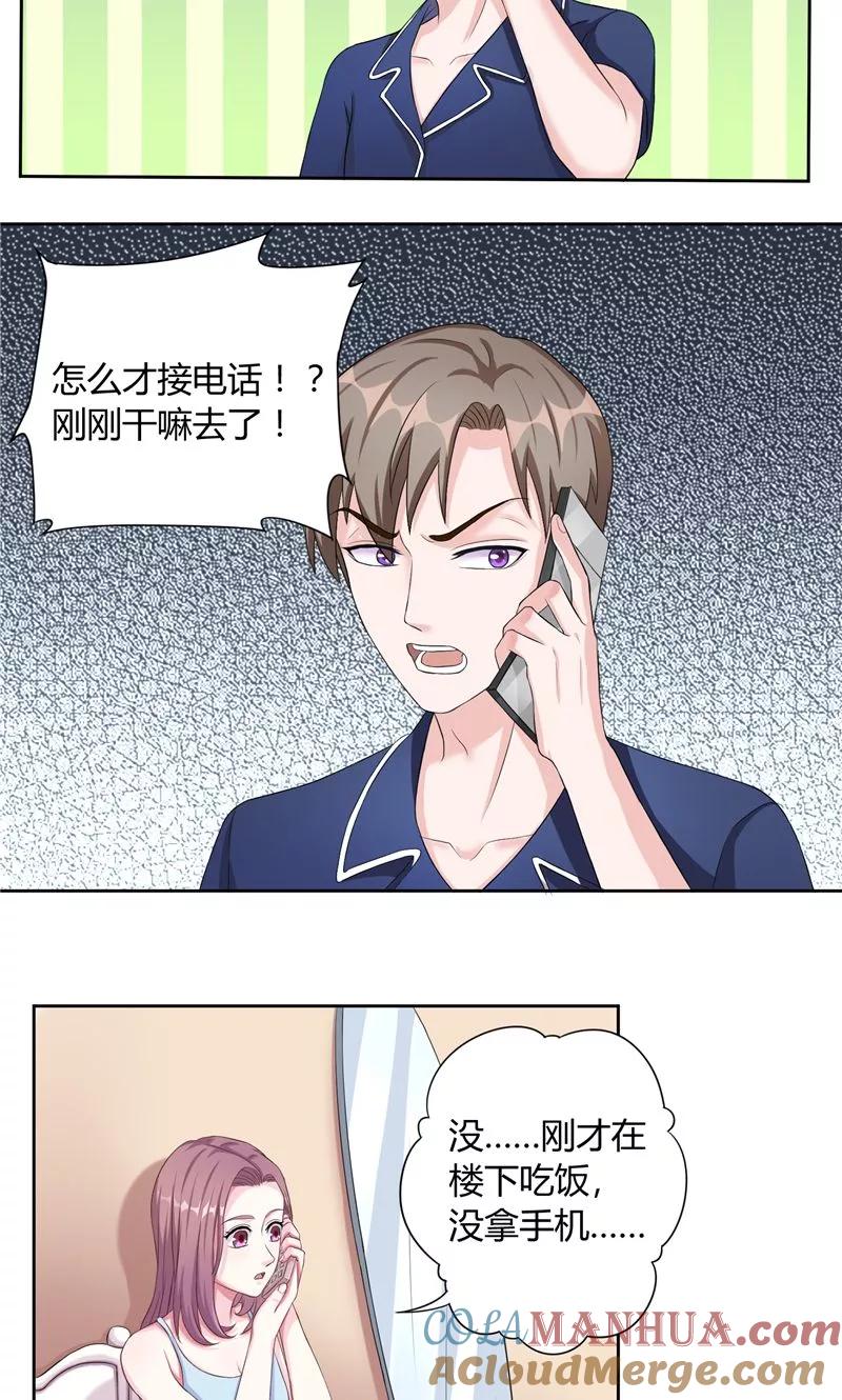 《傅少的独宠》第23话 相背而行 第10页