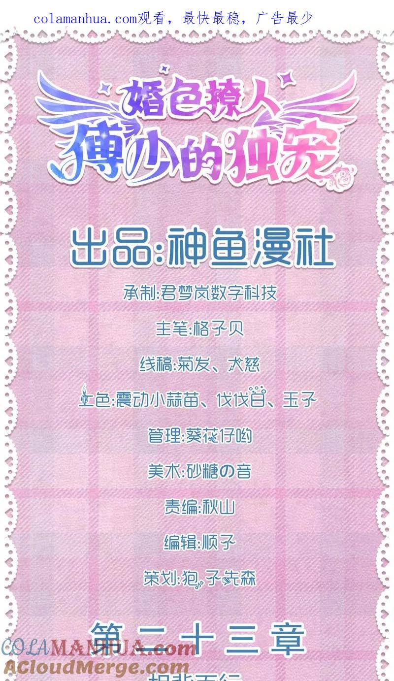 《傅少的独宠》第23话 相背而行 第1页