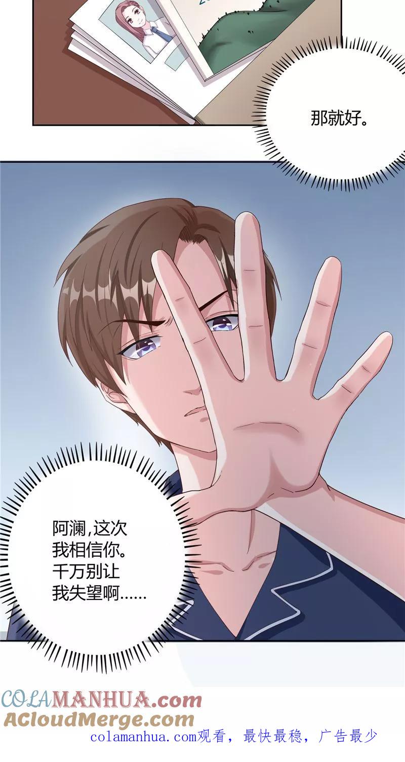 《傅少的独宠》第23话 相背而行 第14页