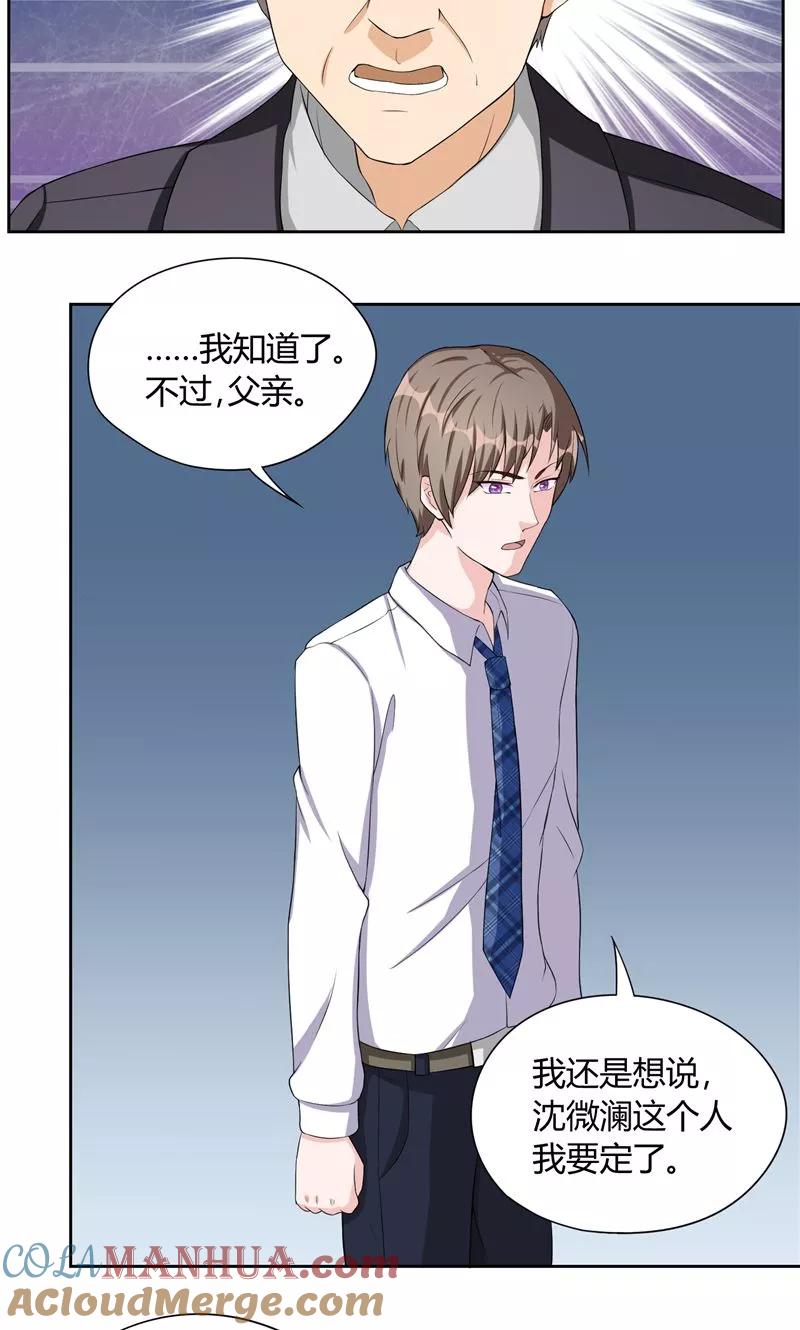 《傅少的独宠》第23话 相背而行 第6页