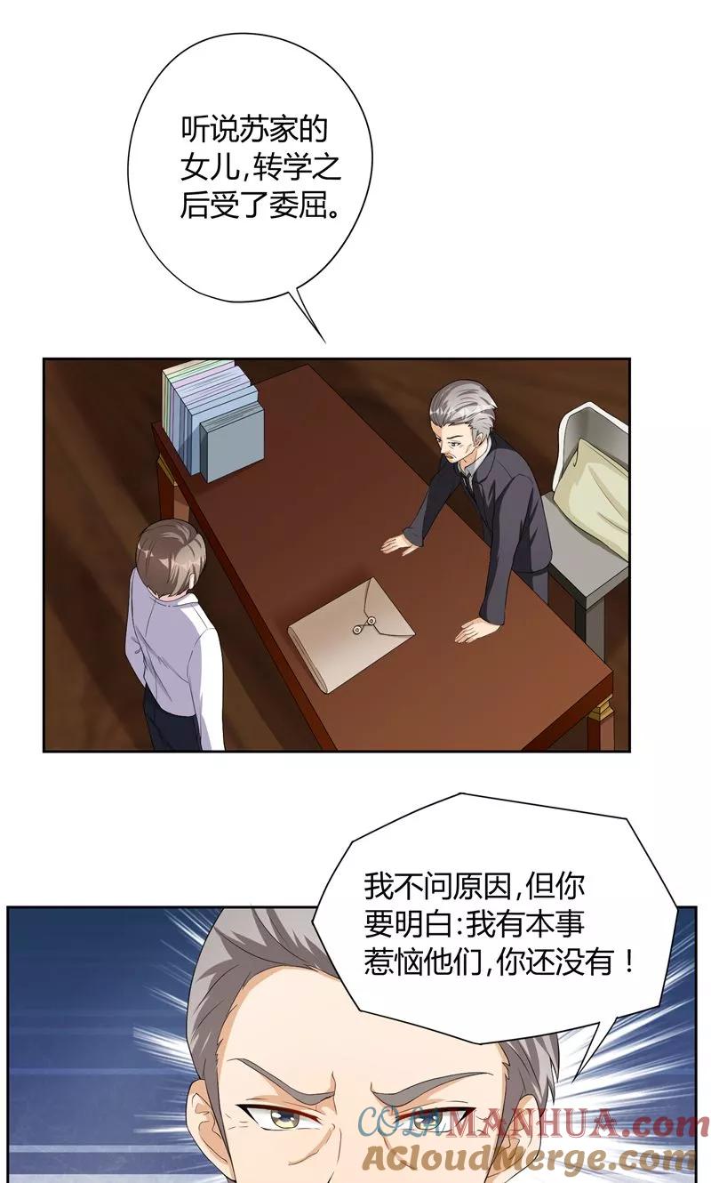 《傅少的独宠》第23话 相背而行 第5页