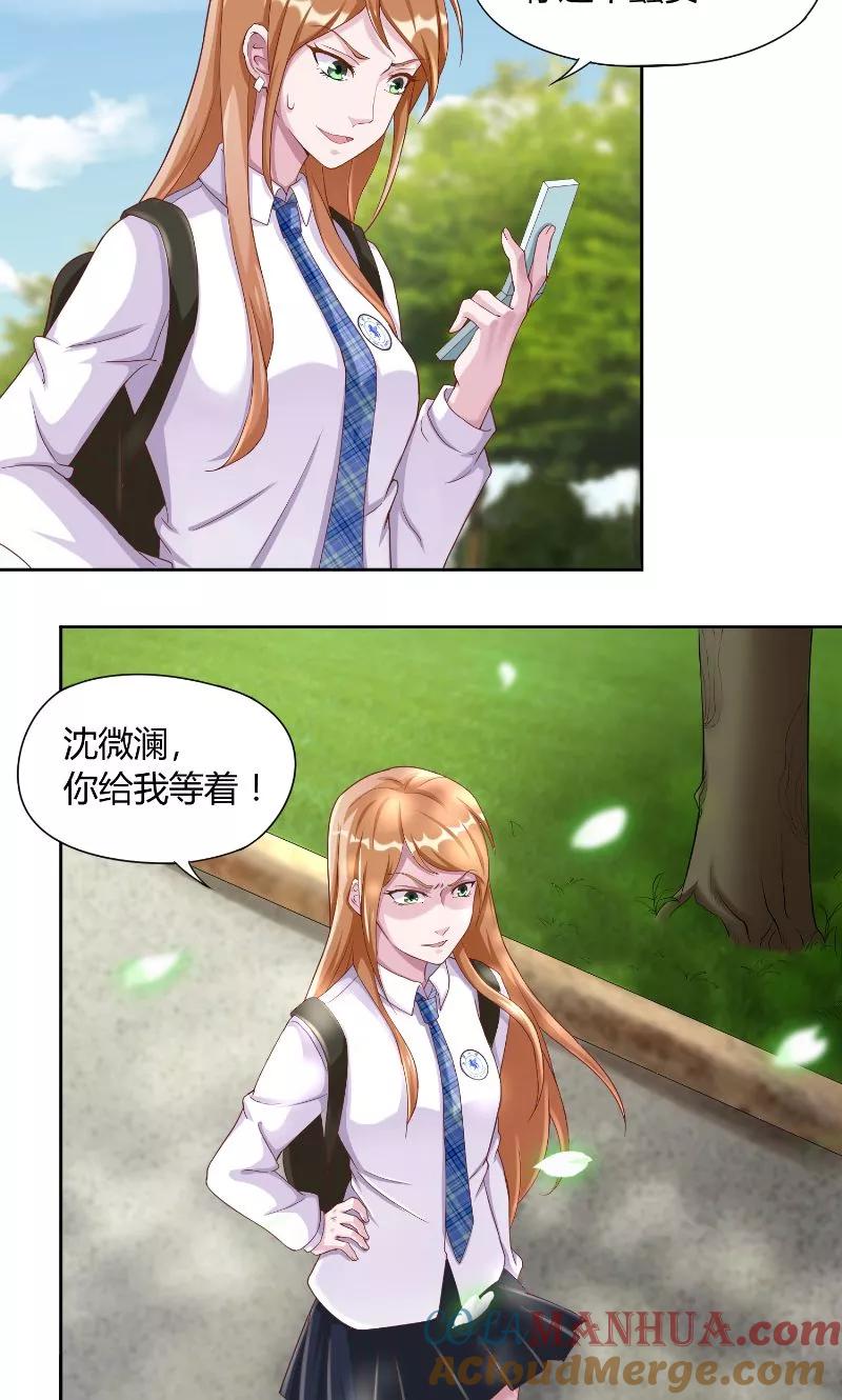 《傅少的独宠》第24话 苏眠失踪 第13页