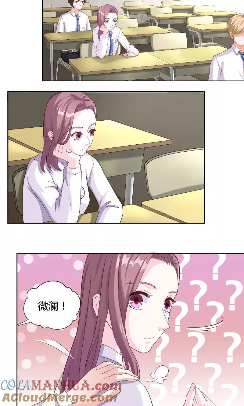 《傅少的独宠》第24话 苏眠失踪 第15页