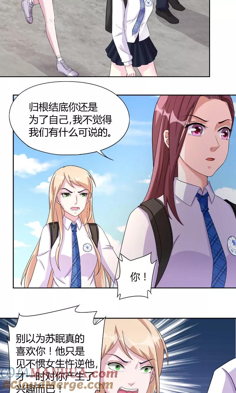 《傅少的独宠》第24话 苏眠失踪 第7页