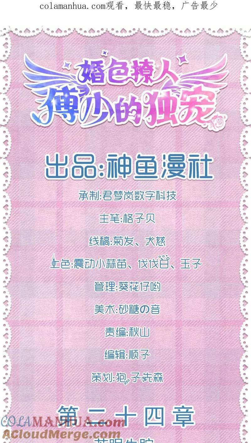 《傅少的独宠》第24话 苏眠失踪 第1页