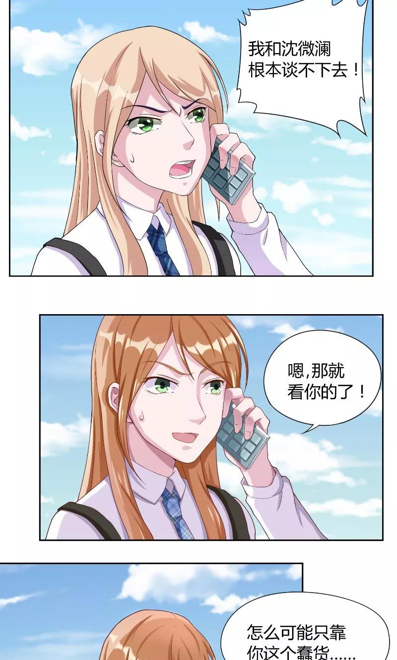 《傅少的独宠》第24话 苏眠失踪 第12页