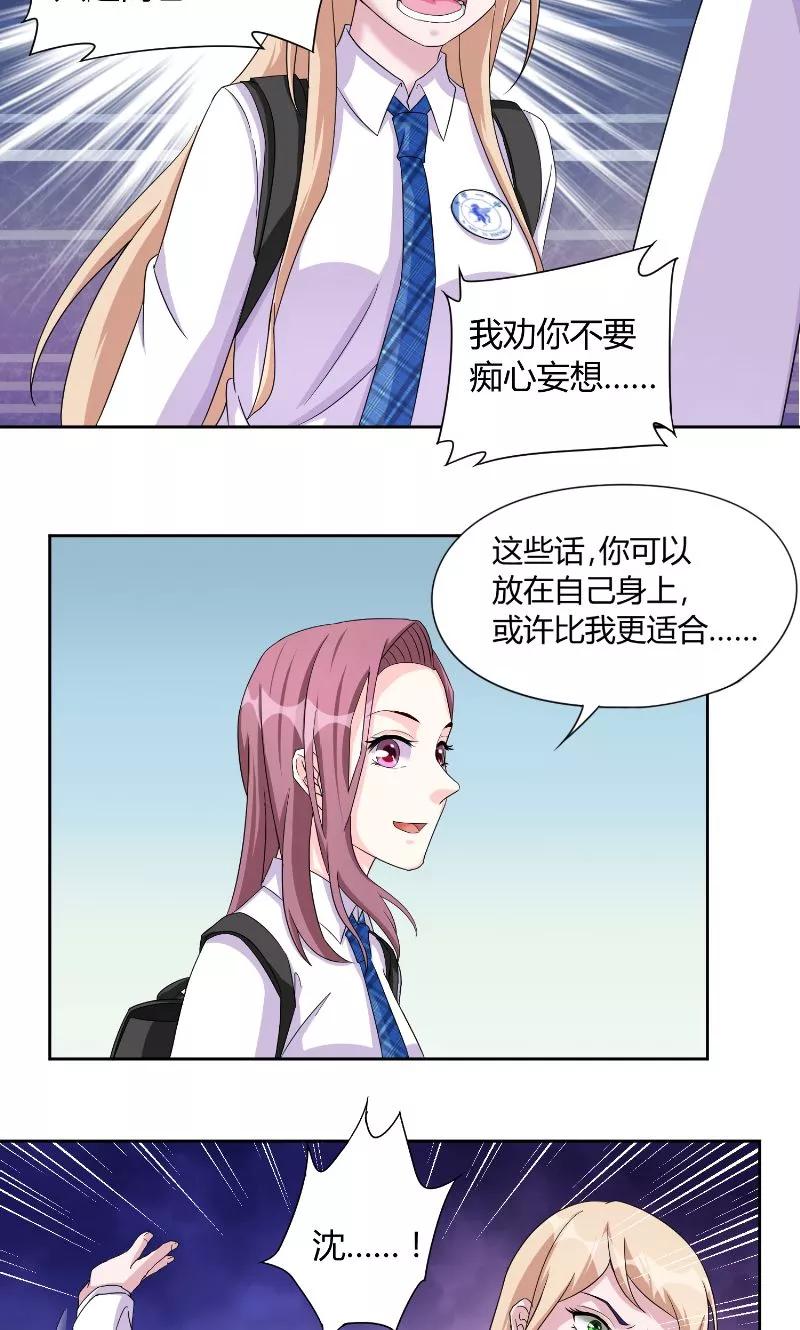 《傅少的独宠》第24话 苏眠失踪 第8页