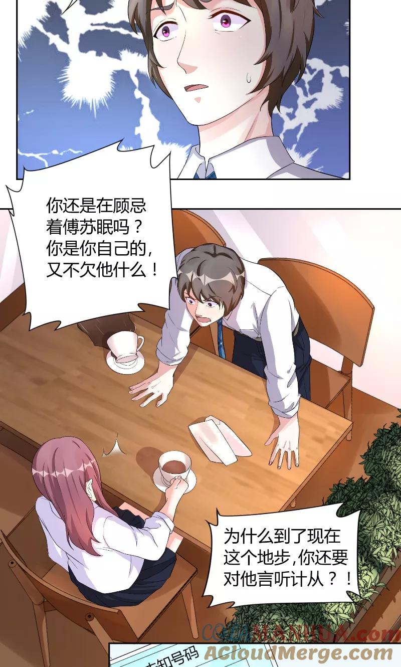 《傅少的独宠》第25话 咖啡会谈 第11页