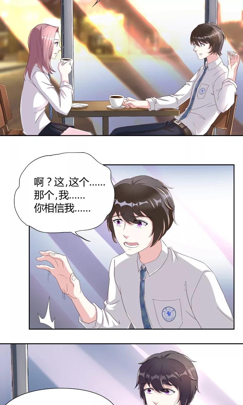 《傅少的独宠》第25话 咖啡会谈 第4页