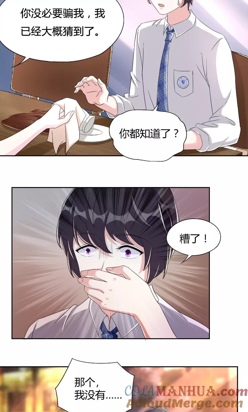 《傅少的独宠》第25话 咖啡会谈 第5页
