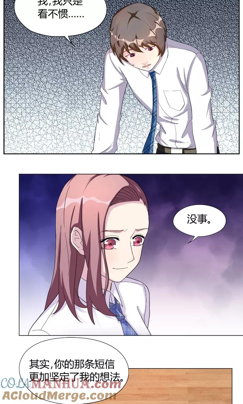 《傅少的独宠》第25话 咖啡会谈 第13页