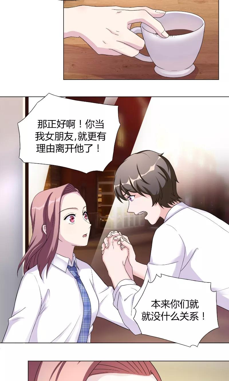 《傅少的独宠》第25话 咖啡会谈 第14页