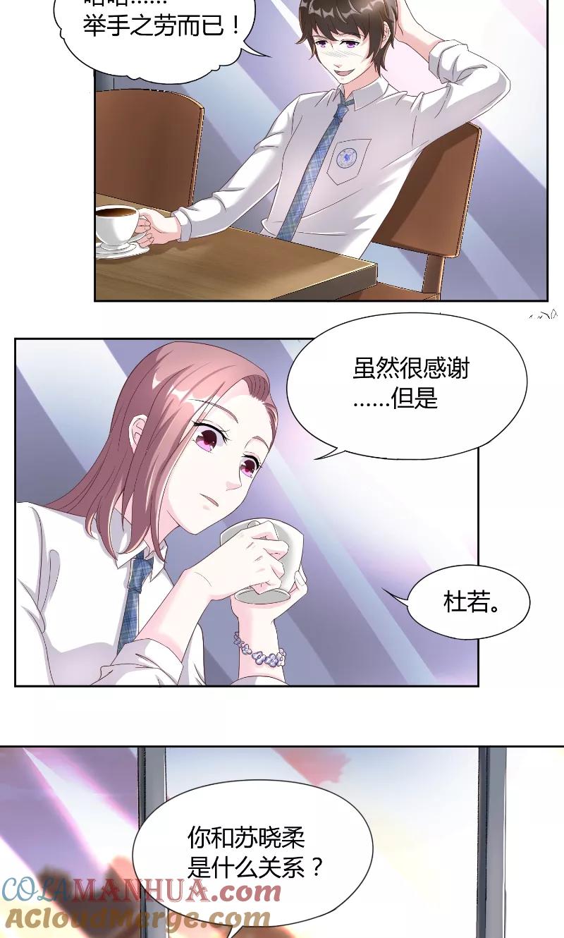 《傅少的独宠》第25话 咖啡会谈 第3页