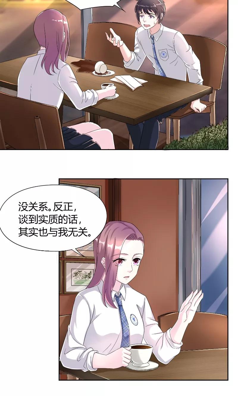 《傅少的独宠》第25话 咖啡会谈 第6页