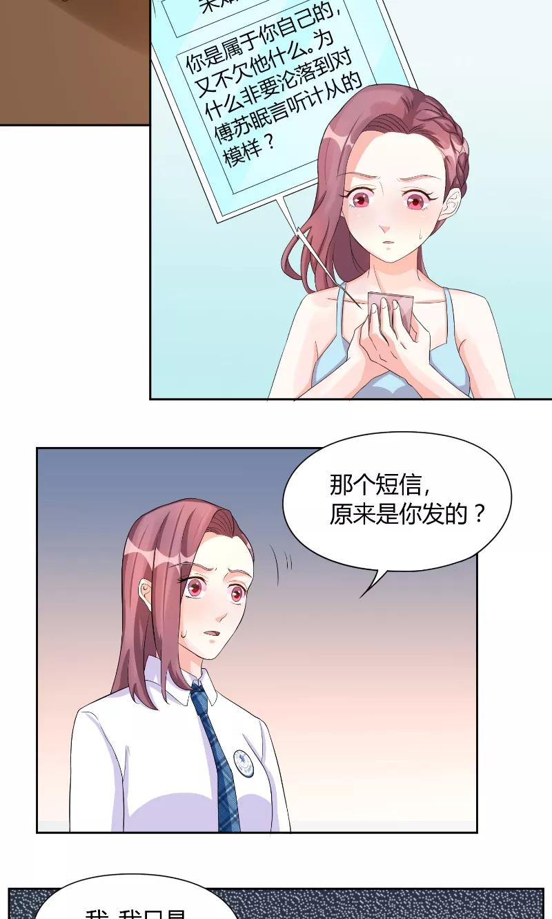 《傅少的独宠》第25话 咖啡会谈 第12页