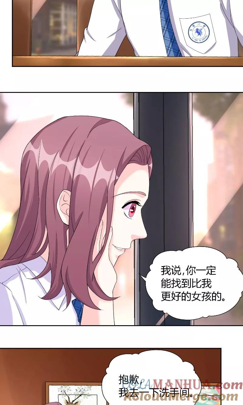 《傅少的独宠》第26话 危险来临 第5页