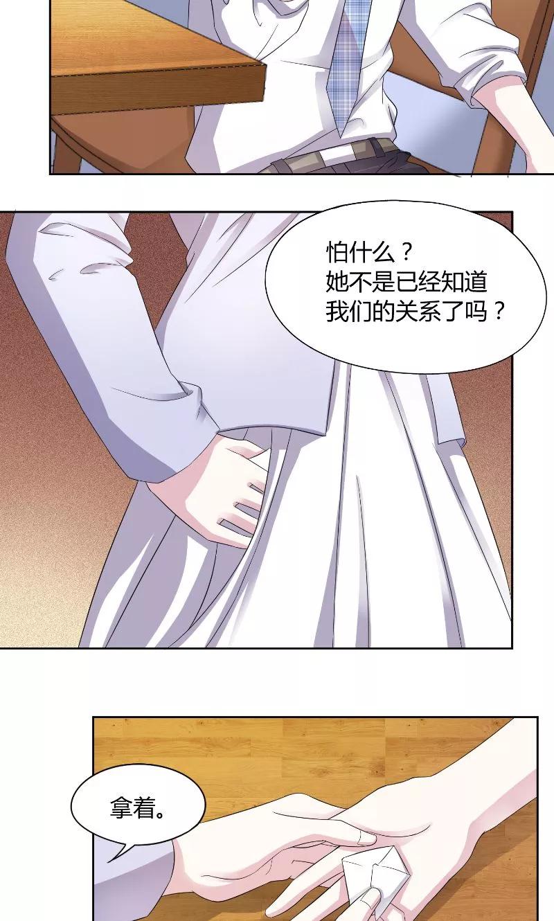 《傅少的独宠》第26话 危险来临 第10页