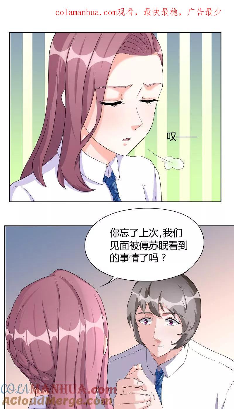 《傅少的独宠》第26话 危险来临 第1页