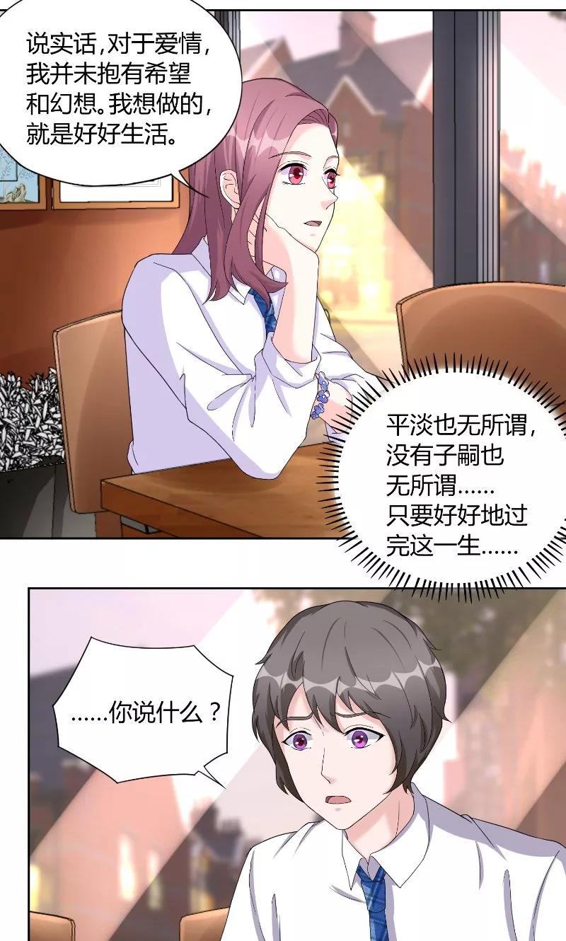 《傅少的独宠》第26话 危险来临 第4页