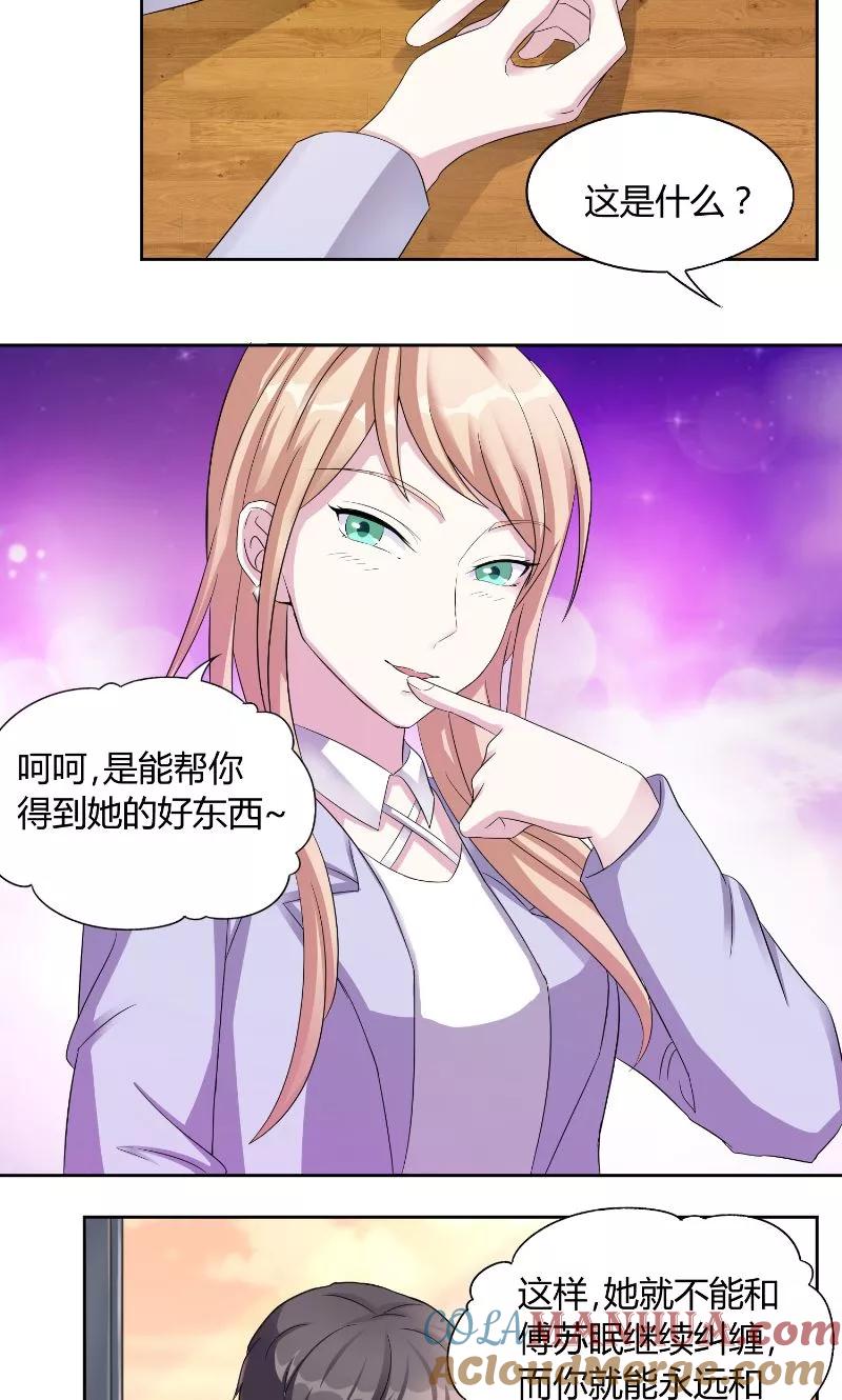 《傅少的独宠》第26话 危险来临 第11页