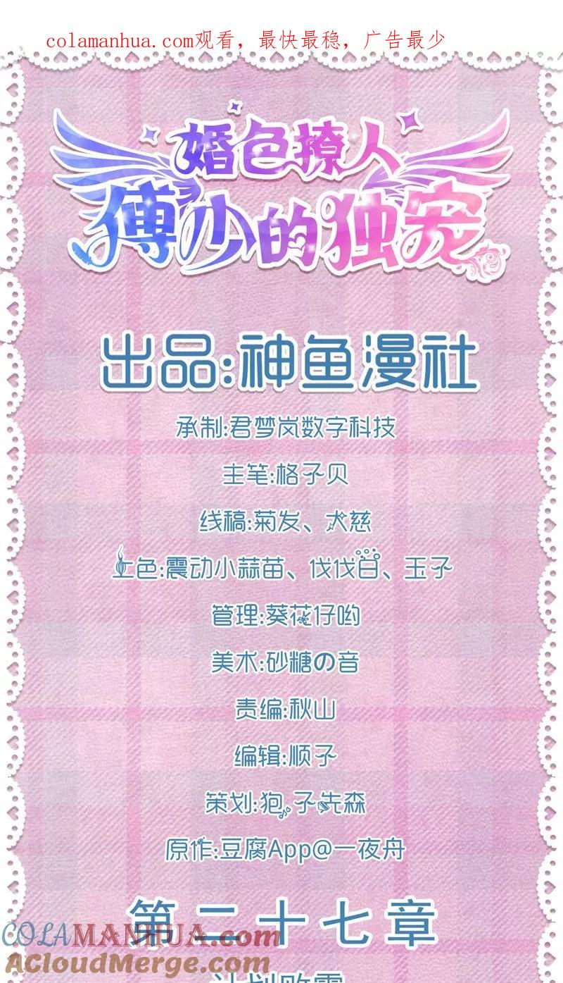 《傅少的独宠》第27话 计划败露 第1页